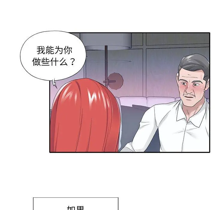 特殊佣人 - 第24话 - page 7