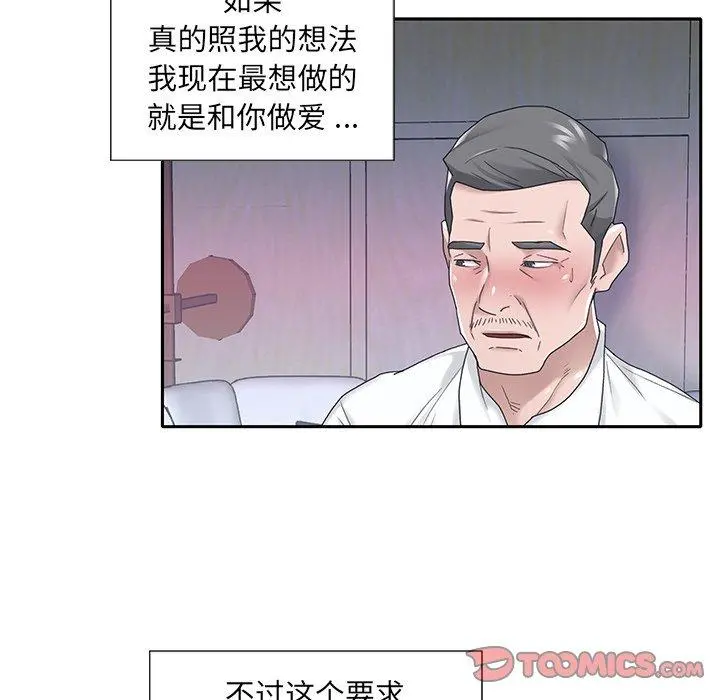特殊佣人 - 第24话 - page 8