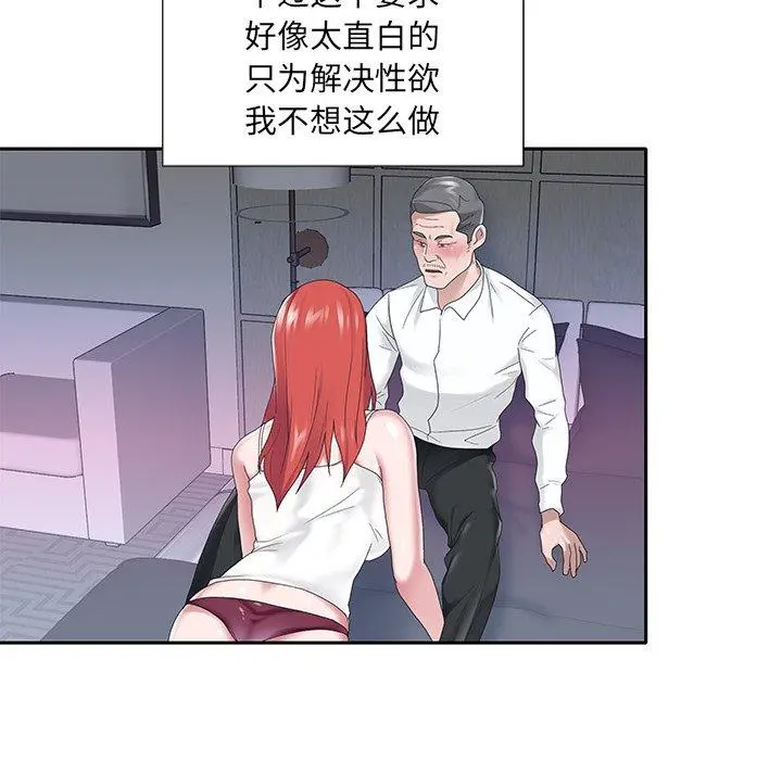 特殊佣人 - 第24话 - page 9