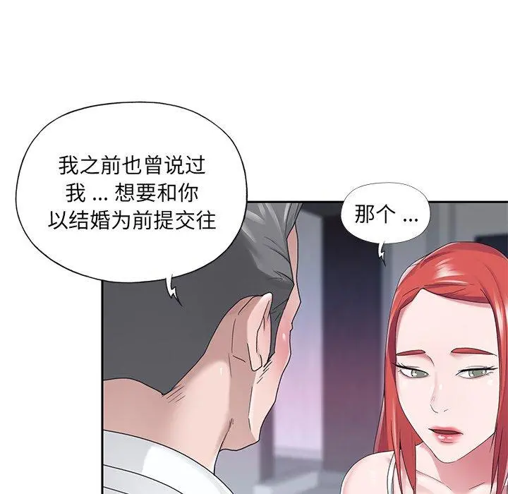特殊佣人 - 第24话 - page 10