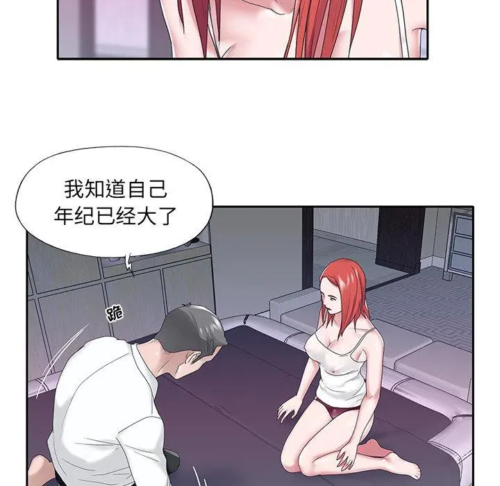 特殊佣人 - 第24话 - page 12