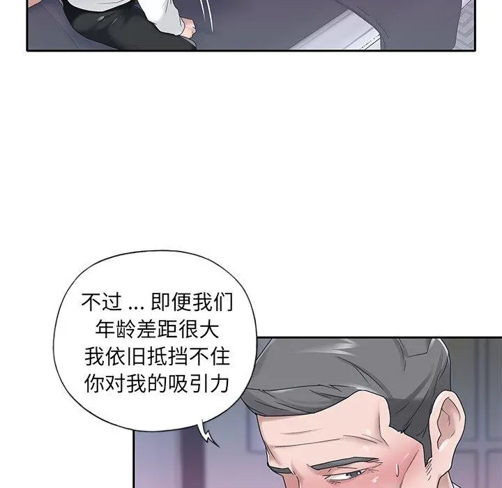 特殊佣人 - 第24话 - page 13