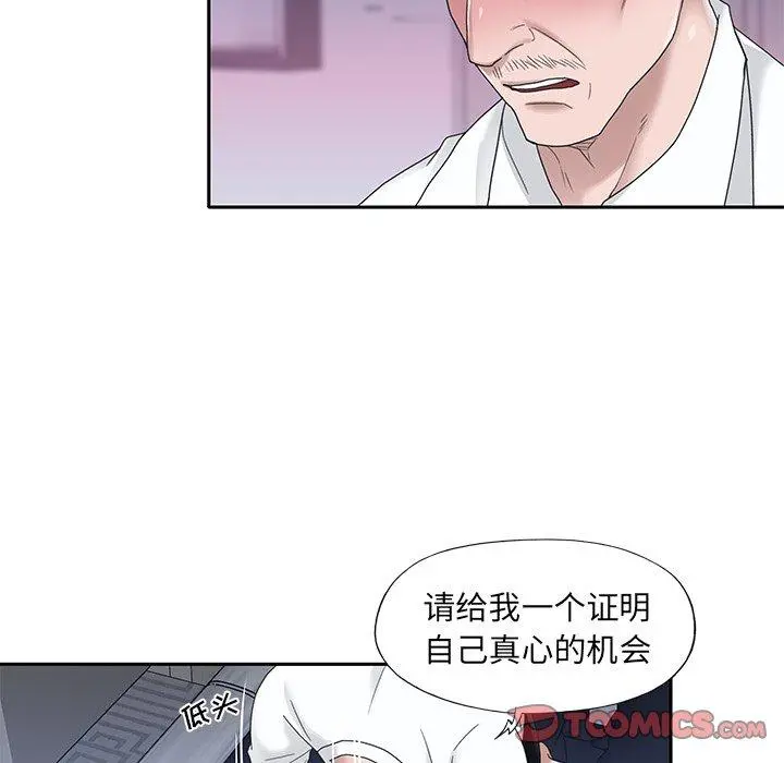 特殊佣人 - 第24话 - page 14