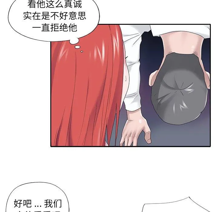 特殊佣人 - 第24话 - page 16