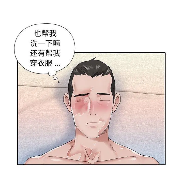 特殊佣人 - 第24话 - page 65