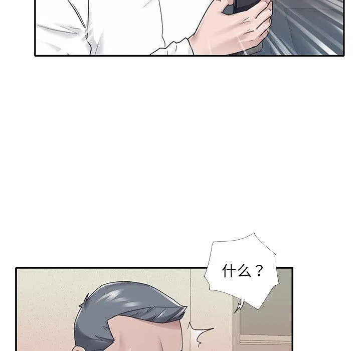 特殊佣人 - 第24话 - page 73