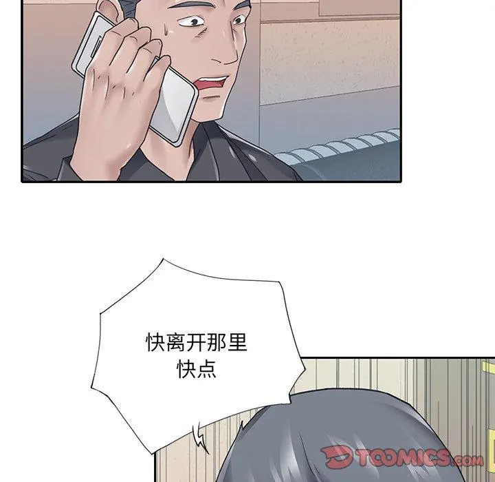 特殊佣人 - 第24话 - page 74