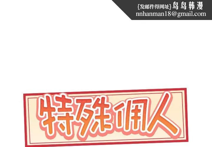 特殊佣人 - 第25话 - page 1