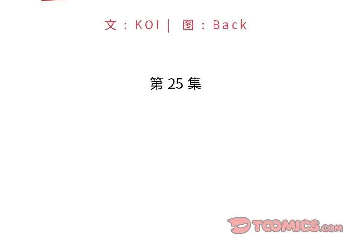 特殊佣人 - 第25话 - page 2