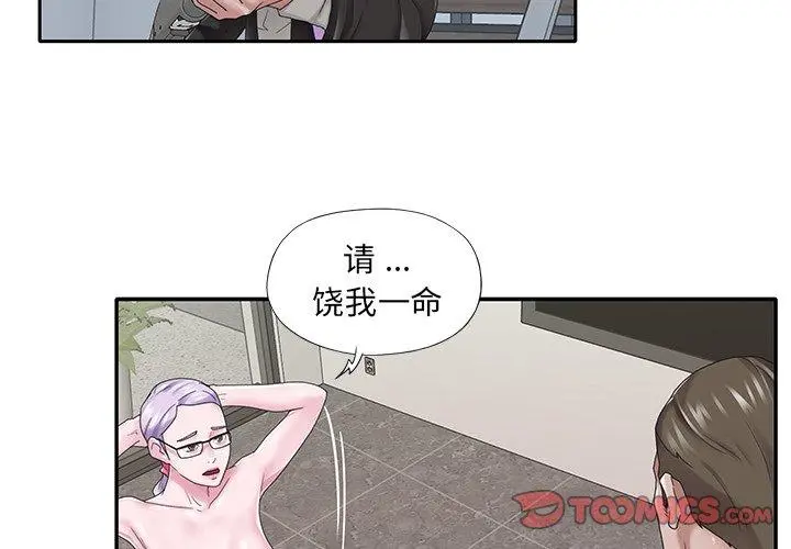 特殊佣人 - 第25话 - page 4