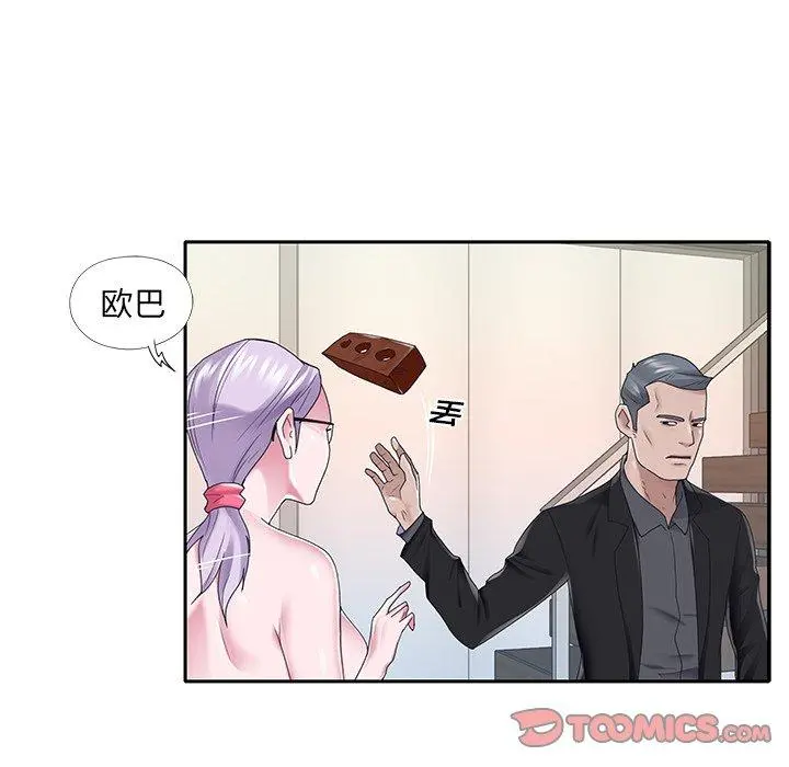 特殊佣人 - 第25话 - page 10