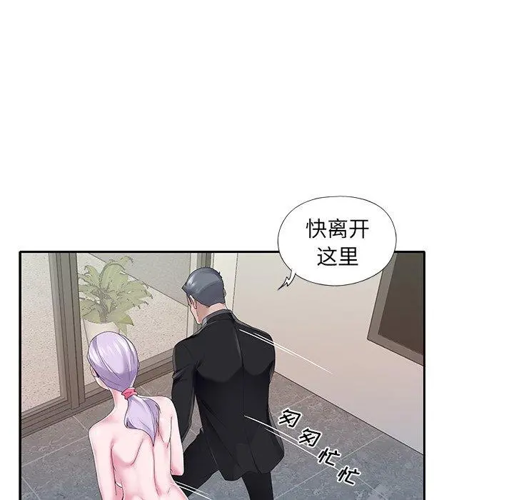 特殊佣人 - 第25话 - page 11