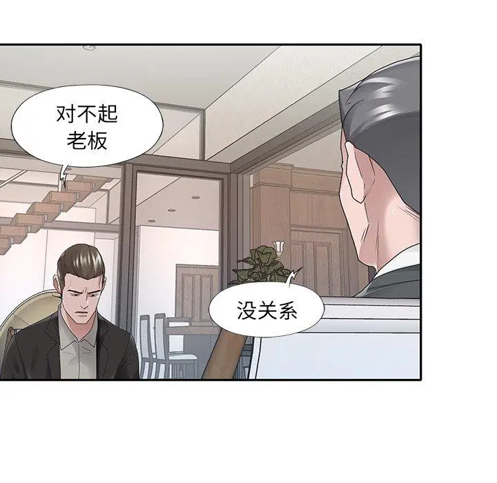 特殊佣人 - 第25话 - page 17