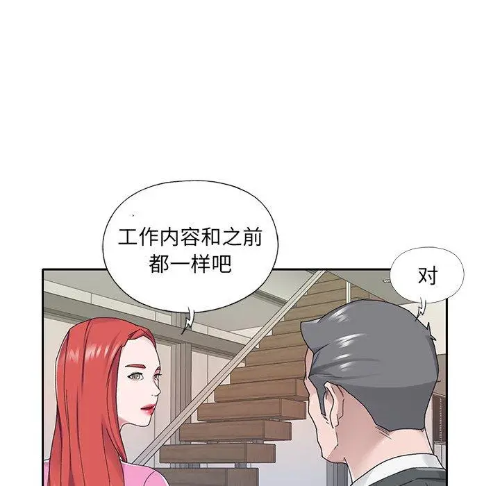 特殊佣人 - 第25话 - page 31