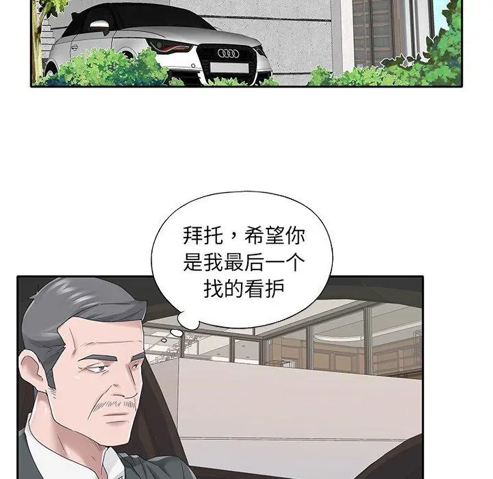 特殊佣人 - 第25话 - page 35