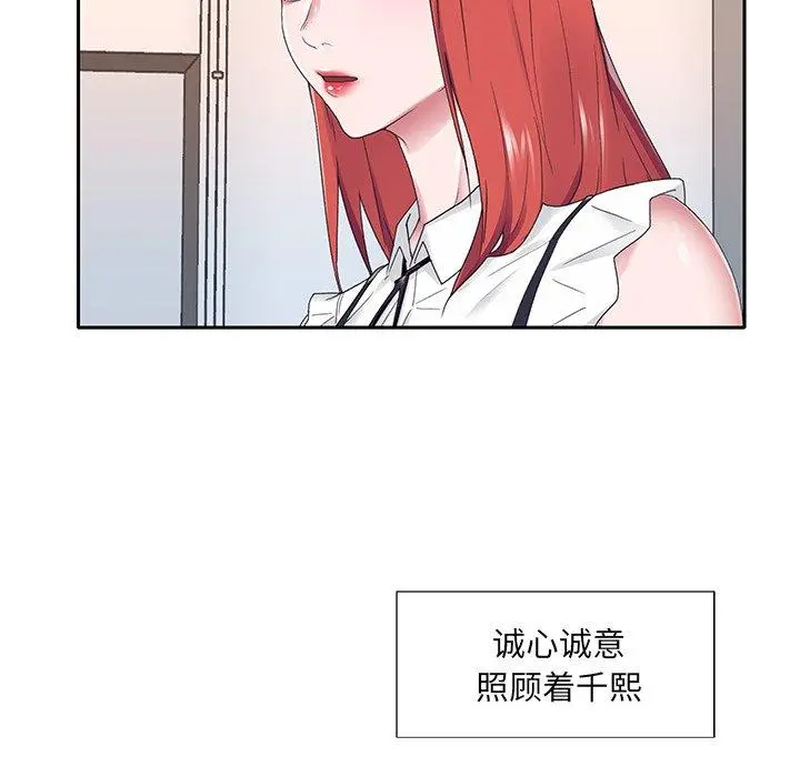 特殊佣人 - 第25话 - page 43