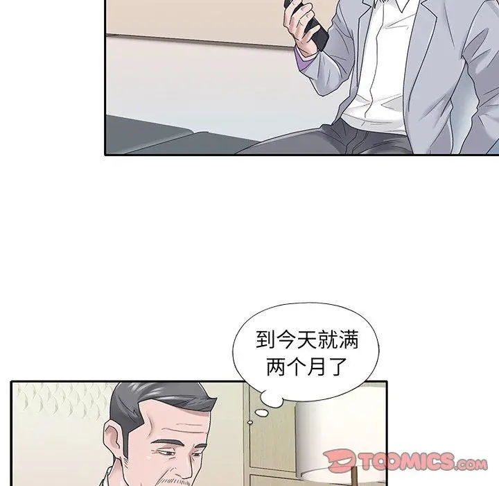 特殊佣人 - 第25话 - page 54