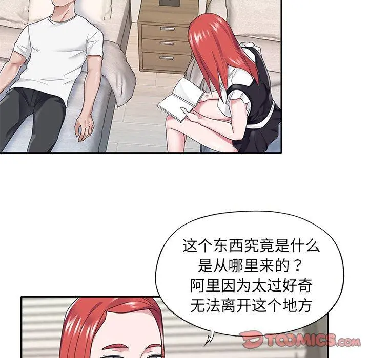 特殊佣人 - 第25话 - page 58