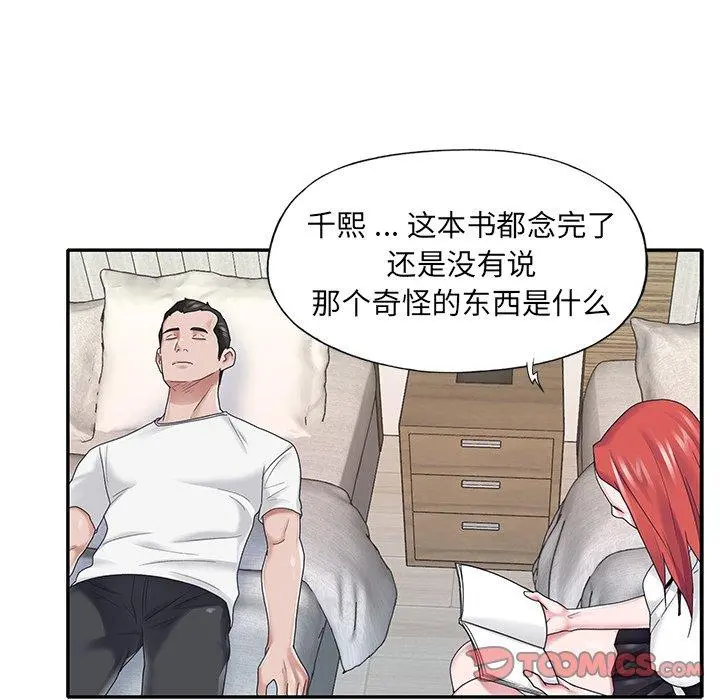 特殊佣人 - 第25话 - page 60