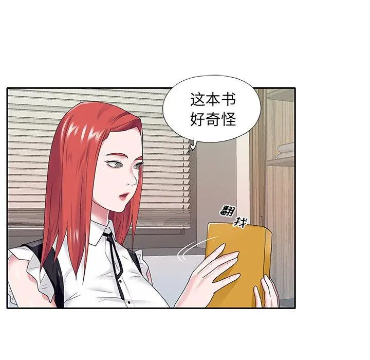 特殊佣人 - 第25话 - page 61