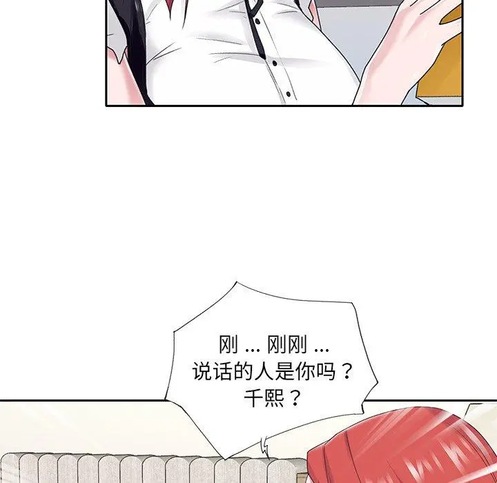 特殊佣人 - 第25话 - page 63