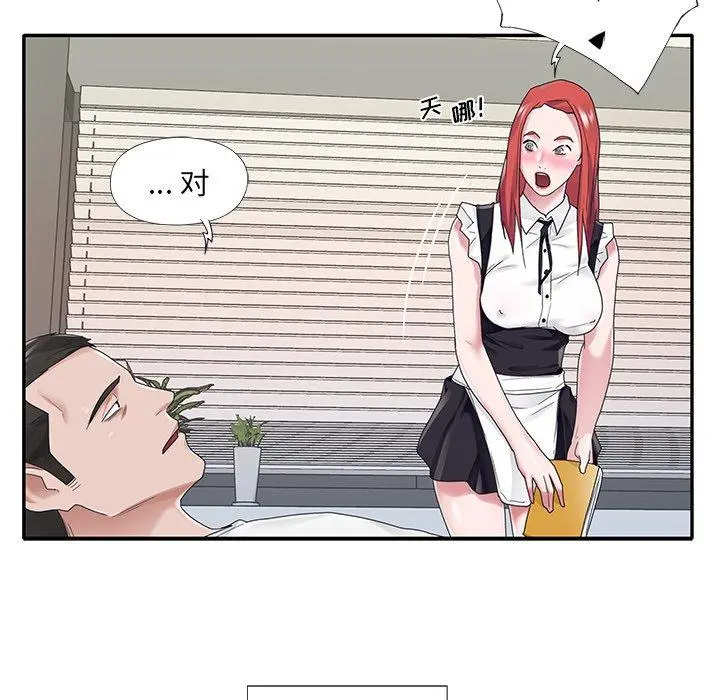 特殊佣人 - 第25话 - page 65