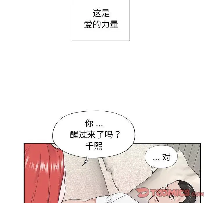 特殊佣人 - 第25话 - page 66