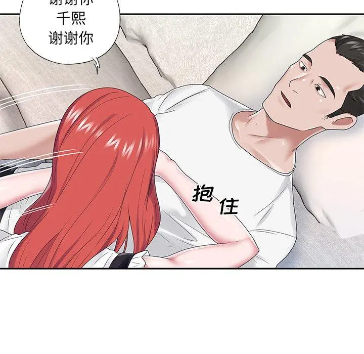 特殊佣人 - 第25话 - page 69