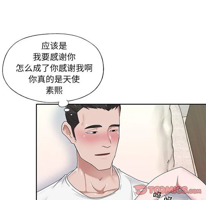 特殊佣人 - 第25话 - page 70