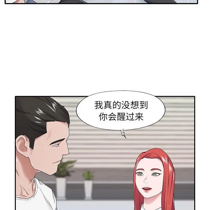 特殊佣人 - 第25话 - page 75