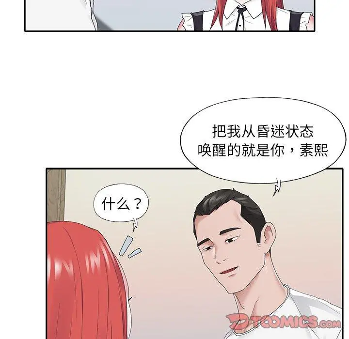特殊佣人 - 第25话 - page 76
