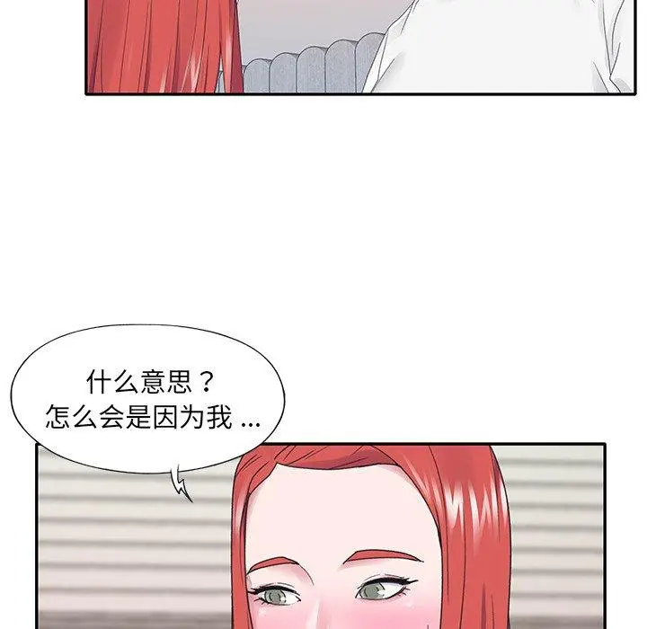 特殊佣人 - 第25话 - page 77