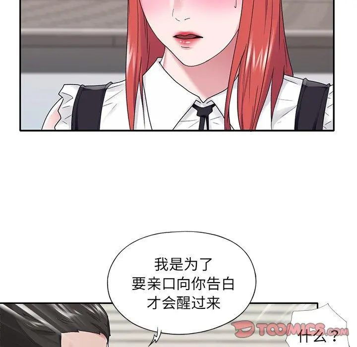 特殊佣人 - 第25话 - page 78