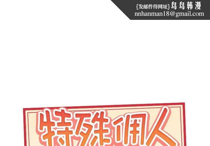 特殊佣人 - 第16话 - page 1