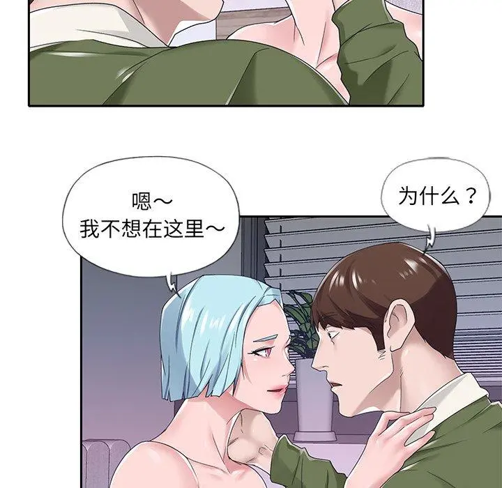 特殊佣人 - 第16话 - page 8