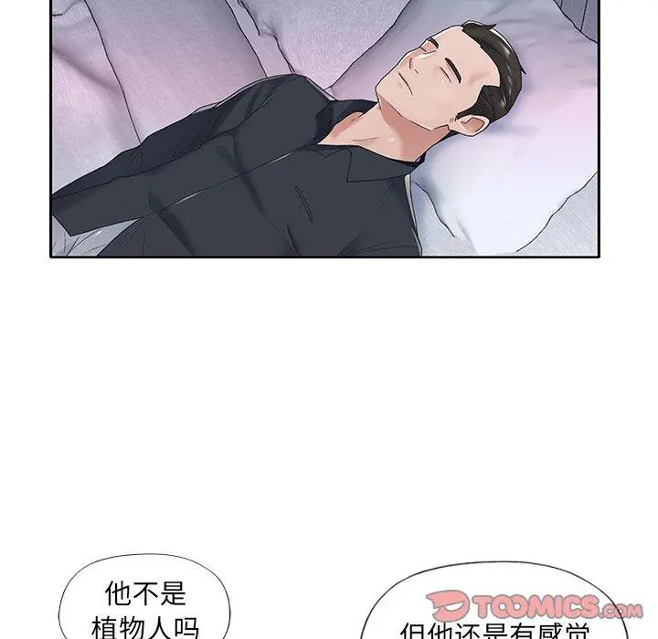 特殊佣人 - 第16话 - page 10