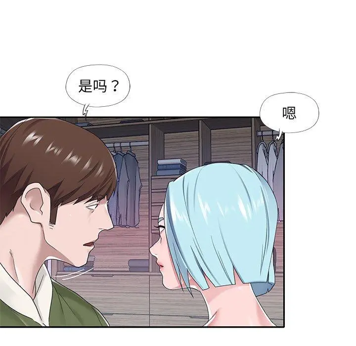 特殊佣人 - 第16话 - page 12