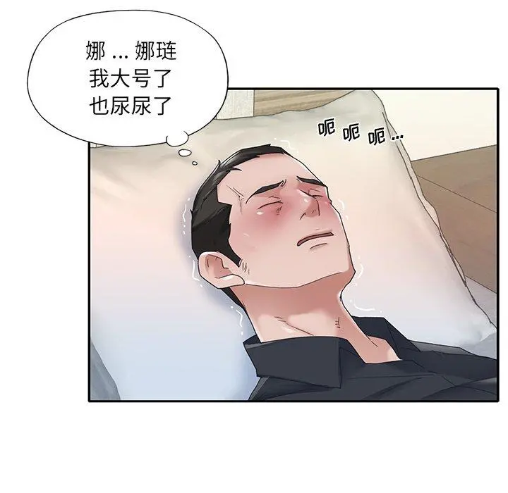 特殊佣人 - 第16话 - page 48