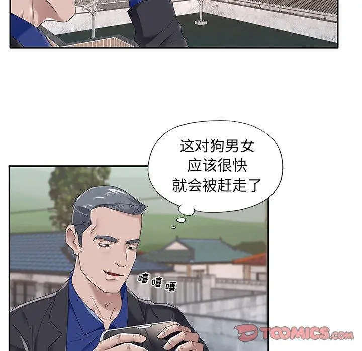 特殊佣人 - 第16话 - page 74