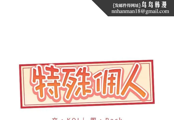 特殊佣人 - 第6话 - page 1