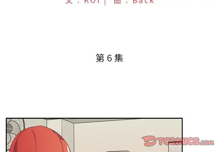 特殊佣人 - 第6话 - page 2
