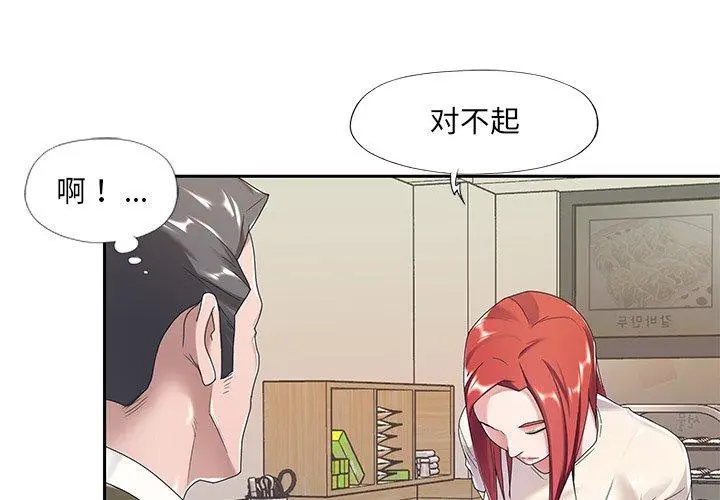 特殊佣人 - 第6话 - page 4