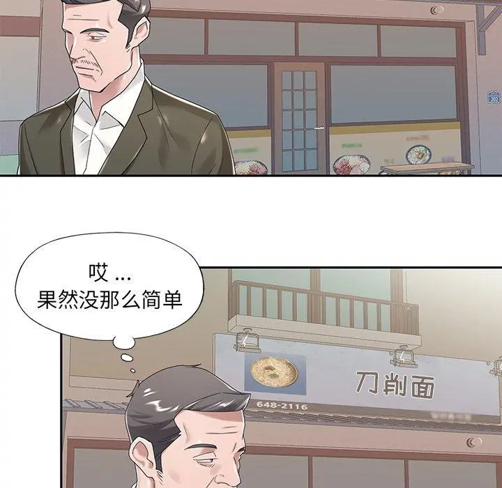 特殊佣人 - 第6话 - page 7