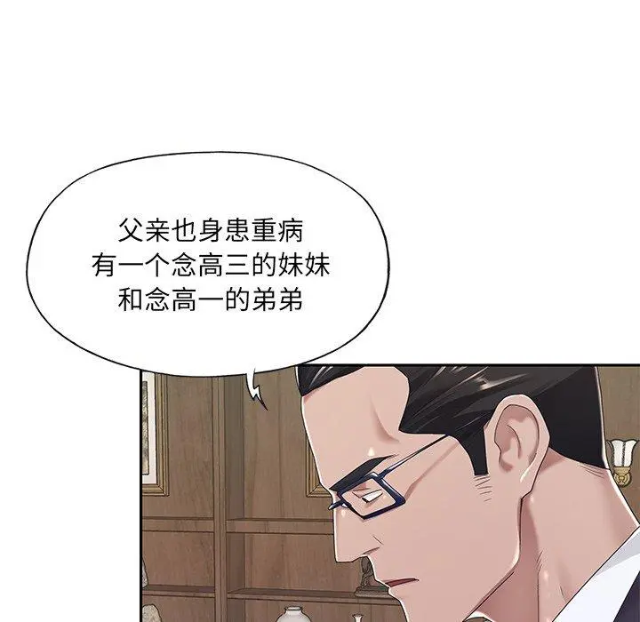 特殊佣人 - 第6话 - page 15