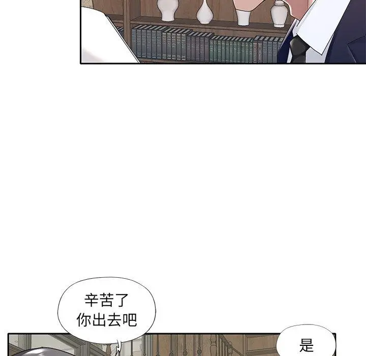 特殊佣人 - 第6话 - page 16
