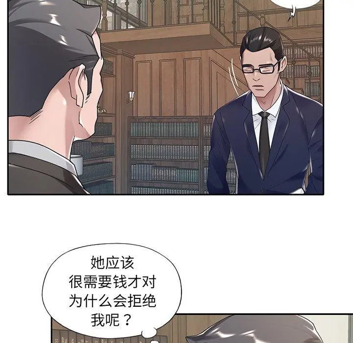 特殊佣人 - 第6话 - page 17