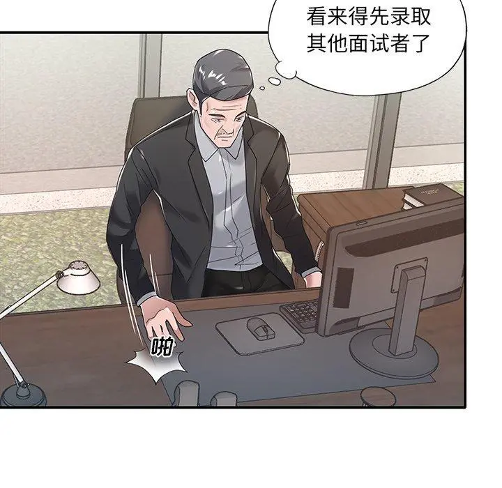 特殊佣人 - 第6话 - page 19