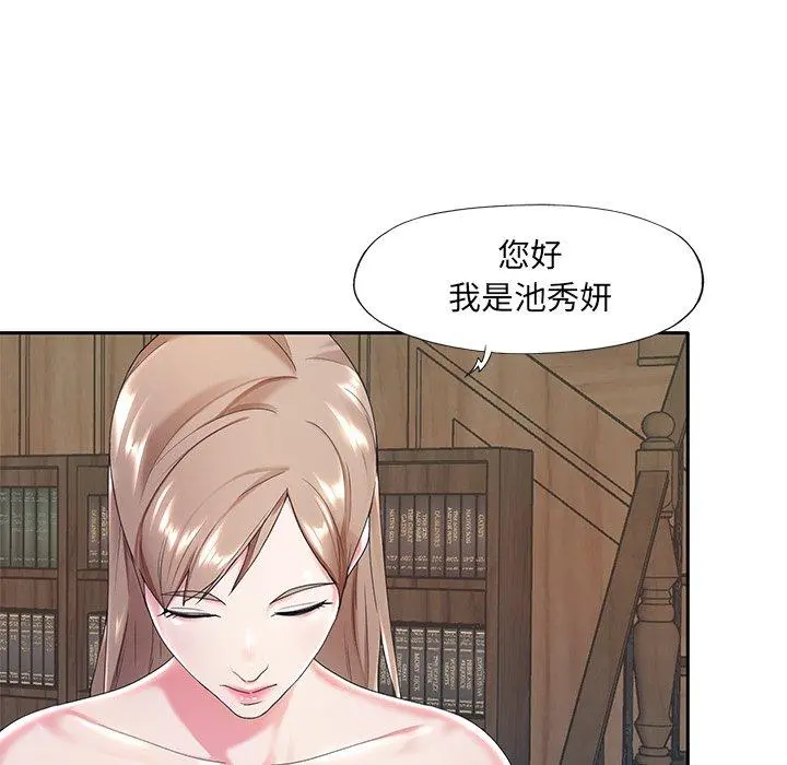 特殊佣人 - 第6话 - page 47