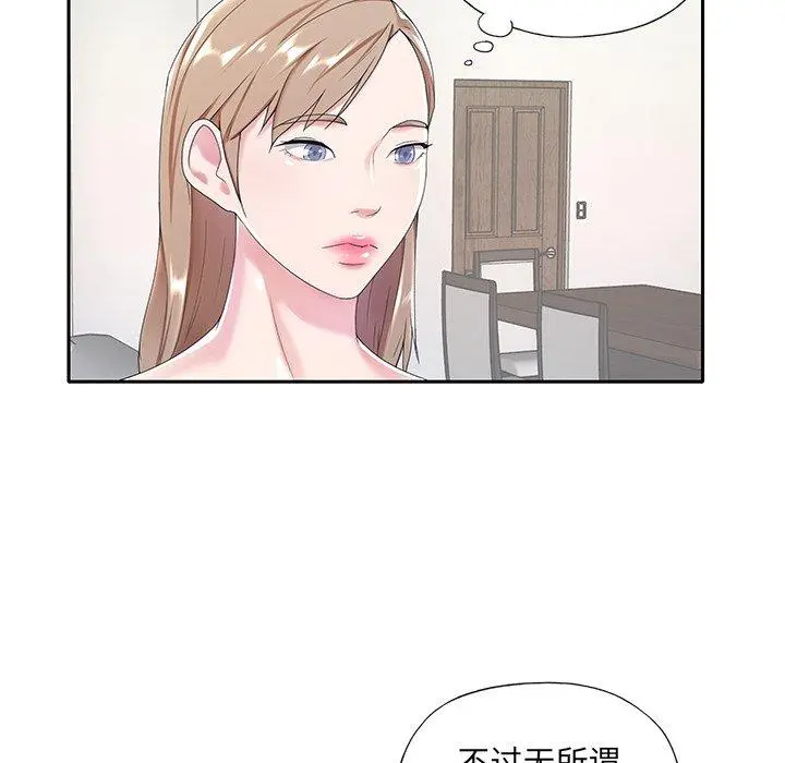特殊佣人 - 第6话 - page 56