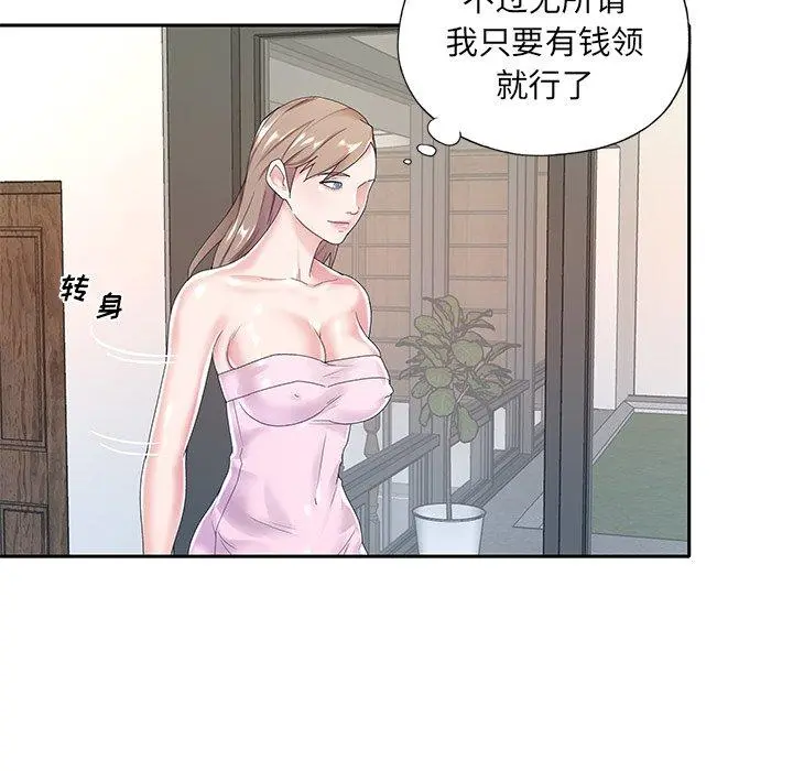 特殊佣人 - 第6话 - page 57